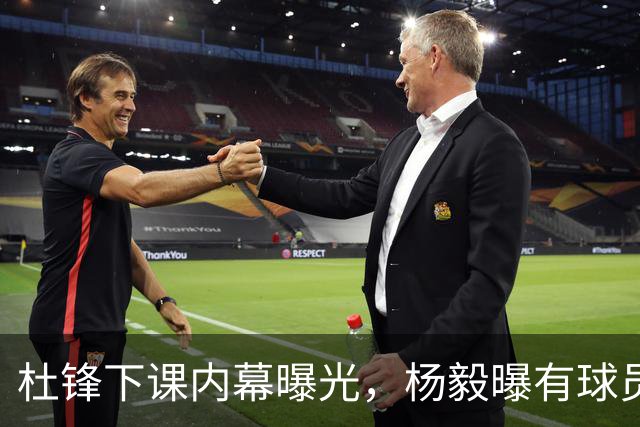 杜锋下课内幕曝光，杨毅曝有球员装病拒绝国家队，朱旭航离开新疆