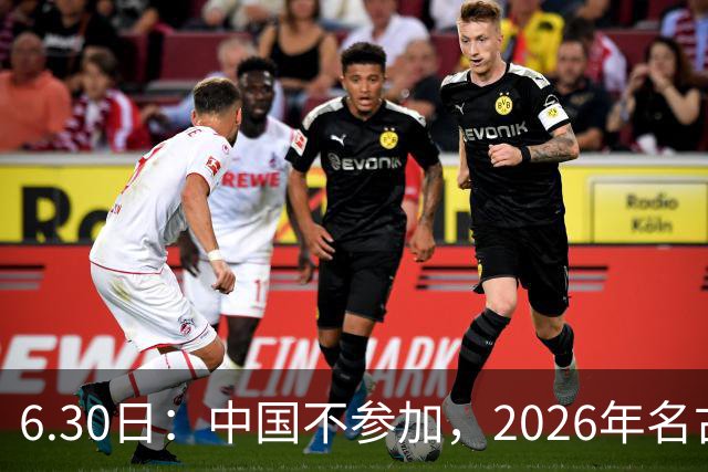 6.30日：中国不参加，2026年名古屋亚运会，这事儿已经在亚洲体育圈炸了锅